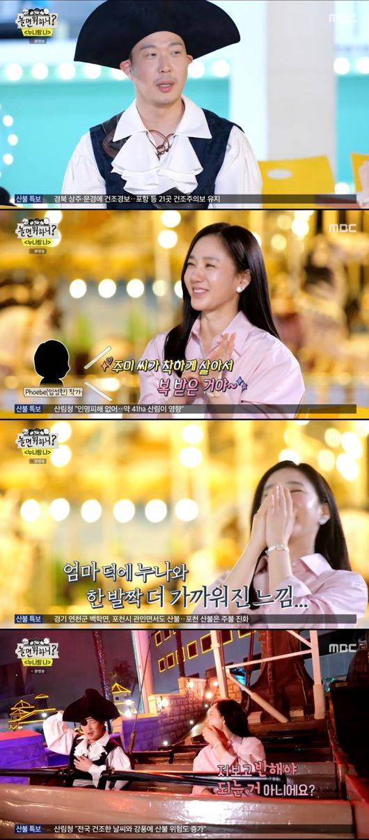 '놀면 뭐하니' 방송화면