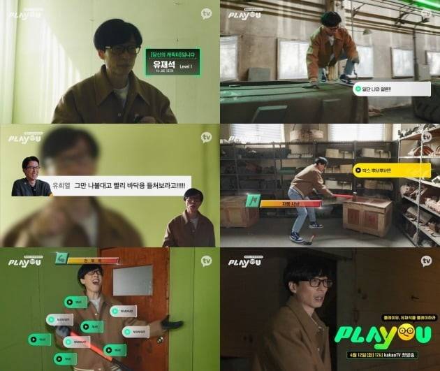 사진=카카오TV '플레이유' 예고