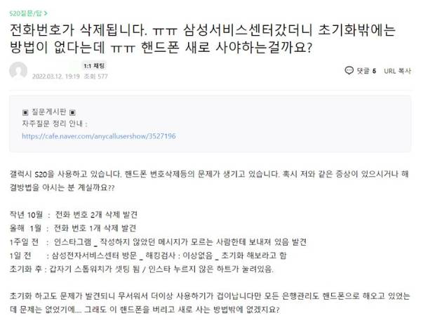 네이버의 갤럭시 스마트폰 사용자 커뮤니티 게시글 화면 갈무리