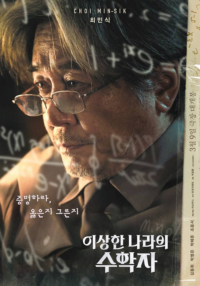 '이상한 나라의 수학자' 포스터 © 뉴스1