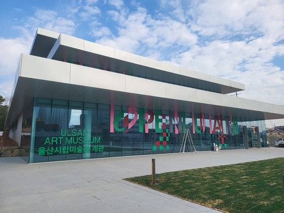 건축가 안용대 (가가건축 대표)가 설계한 울산 복정동 울산시립미술관 전경. [사진 울산시립미술관]