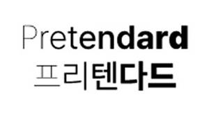 프리텐다드 글꼴. [사진 제공 = 길형진 디자이너 깃허브]