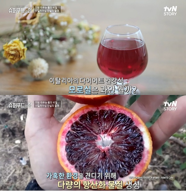 10일 모로실의 효과를 소개한 tvN 프로그램 ‘슈퍼푸드의 힘’ 방송 장면. tvN 화면 캡처