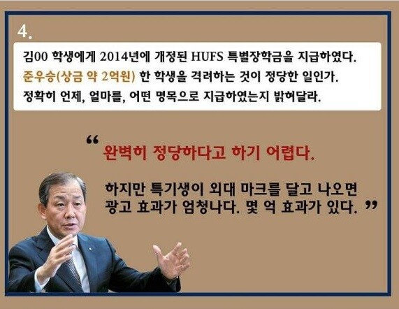한국외대 총학생회 페이스북 갈무리.