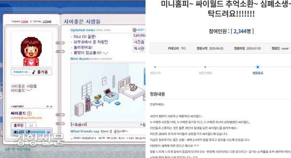 많은 사람들의 추억을 담고 있는 싸이월드 미니홈피(왼쪽), 과거 2020년 국민청원게시판에 올라온 싸이월드 관련 청원. 청원자는 “20대의 추억과 아이들의 성장일기가 싸이월드에 있다”며 뜬눈으로 사진을 한장한장 내려받았다고 말하고 있습니다. 싸이월드 / 국민청원게시판 화면 갈무리