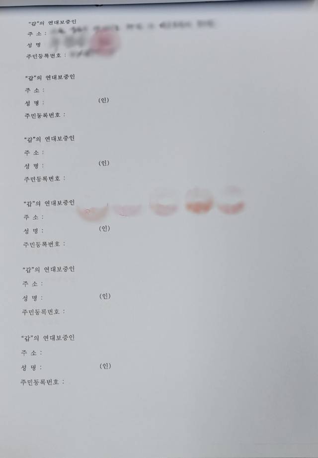 2020년 6월 25일 체결된 공사비 증액 계약서의 연대 보증인 서명란. 6개 중 5개가 공란으로 비워져 있다. 이덕연 기자