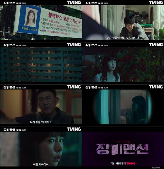 '장미맨션'