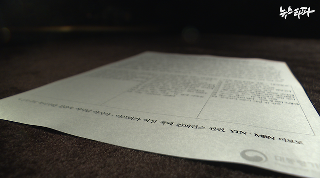 2011년 10월 7일 청와대 대변인실이 작성한 문건, '김윤옥 씨의 컨퍼런스 관련 미보도'라고 적혀 있다.