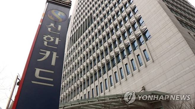 신한카드 [연합뉴스TV 제공]