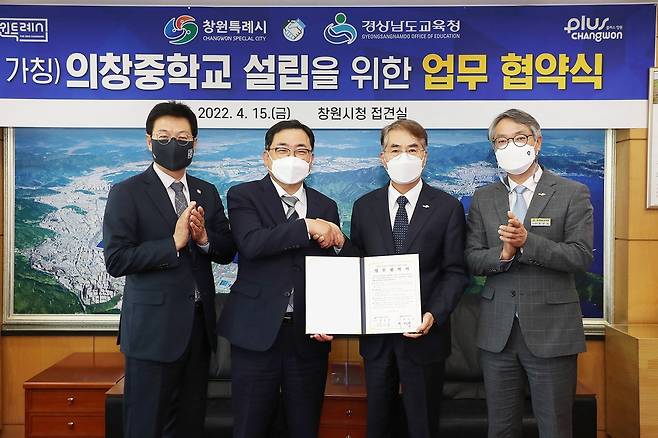 가칭 의창중 설립 위한 업무협약 [창원시 제공. 재판매 및 DB 금지]