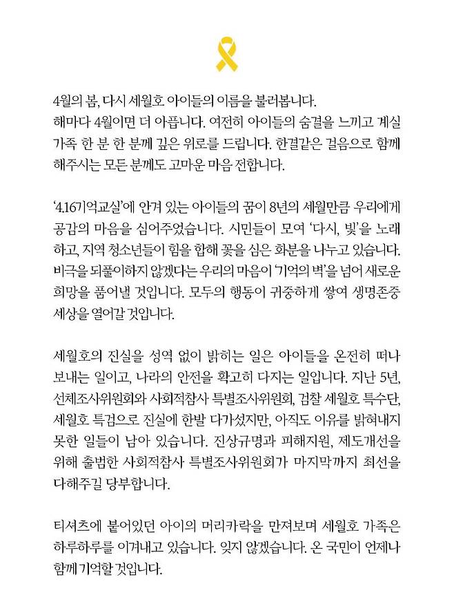문재인 대통령 트위터 캡처