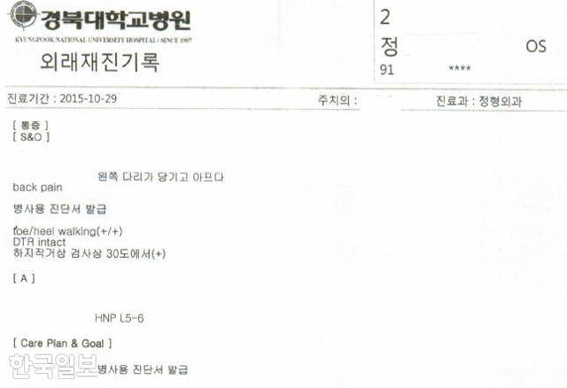 정호영 보건복지부 장관 후보자 아들의 경북대병원 외래재진기록. 강선우 더불어민주당 의원실 제공