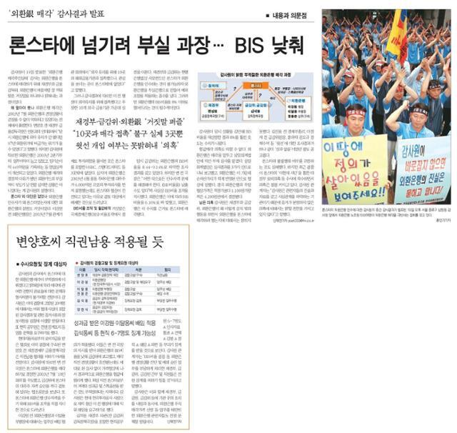 감사원의 외환은행 매각 감사 결과를 실은 2006년 6월 20일 한국일보 3면.