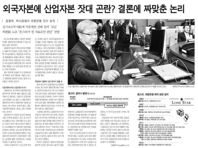 2012년 1월 28일 한국일보 6면.