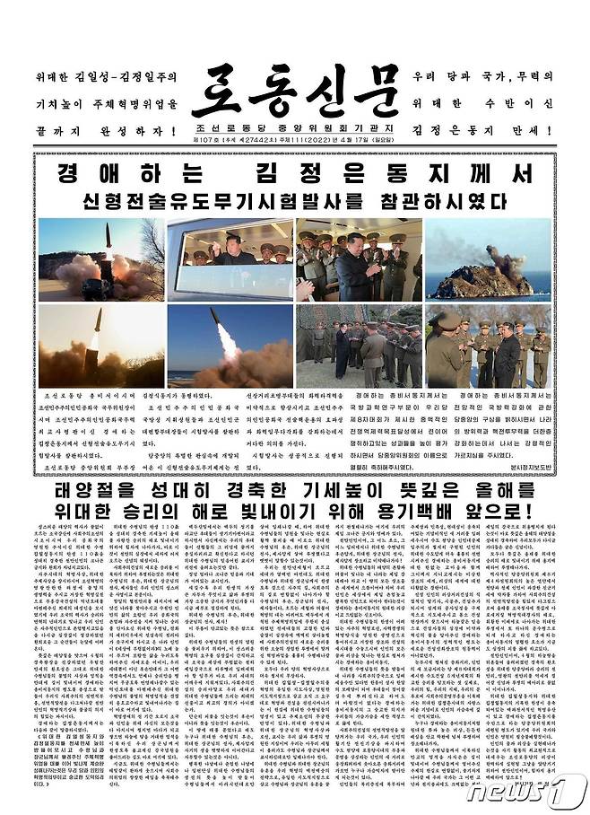 (평양 노동신문=뉴스1) = 북한 조선노동당 기관지 노동신문 17일자 1면.  [국내에서만 사용가능. 재배포 금지. DB 금지. For Use Only in the Republic of Korea. Redistribution Prohibited] rodongphoto@news1.kr