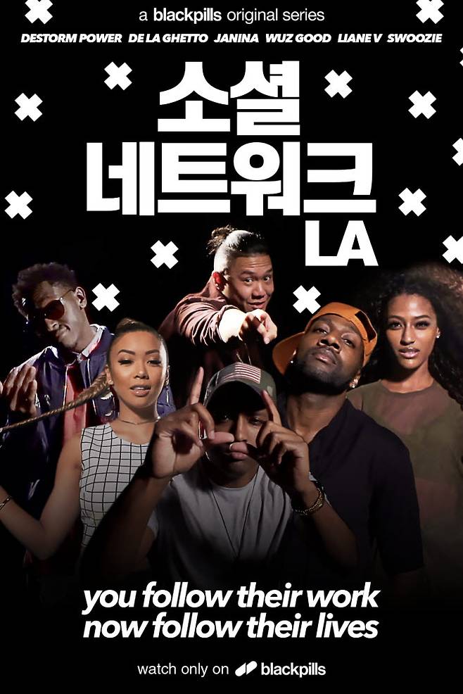 시즌 독점 콘텐츠 소셜네트워크 LA