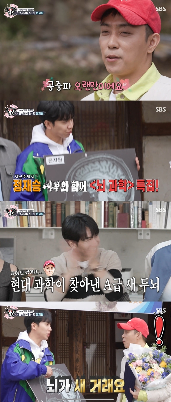 Eun Ji-won has expressed his feelings for joining All The Butlers.On April 17, SBS All The Butlers, Eun Ji-won was pictured joining as the youngest student.The airwaves themselves have been a long time since I saw the program, but I do not know what kind of program it is because I see it on YouTube.I am grateful that the airwaves have been around for a long time and I am joining them. I hope this master does not come out, said Eun Ji-won, studying is not right for me.When the production team said it was a program to learn, Eun Ji-won laughed around, asking, Are you a program to learn?Lee Seung-gi revealed the steamy chemi as soon as he saw Eun Ji-won, saying, Why did a person who did not have a willingness to learn enter?Eun Ji-won said, I am inevitably old, but I joined the youngest.Lee Seung-gi was lucky that the brain is a really rare brain, and the Eun Ji-won brain MRI, which was not released last week in a brain science special, was released.I didnt use the brain as a whole, Jung said of the Eun Ji-won brain.When Lee Seung-gi said, My brothers brain is a new deal, Eun Ji-won laughed, embarrassed, Im going to 50 and my brain is leaking?