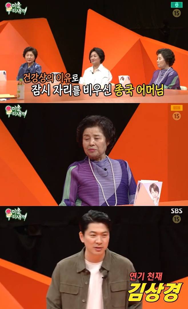 Kim Jong-kooks mother has been absent from recording over health on My Little Old BoyOn April 17, SBS My Little Old Boy was curious because one of the four Morbengers was not seen.MC Shin Dong-yup said, The end of the day is not my mother, but she is not a little sick. She has recovered a lot and will take her as soon as she is happy.Movengers could not hide his worried expression, and Kim Hee-chuls mother sighed with relief that she was really fortunate to hear that she had recovered a lot.Actor Kim Sang-kyung appeared as a special MC on the day; Shin Dong-yup said, Kim Sang-kyung is famous for his acting genius.I believe in the genre, and Tonyans mother said, I love Dong-yeop very much, but now I come in and sit down, and Dong-yeop dies. 