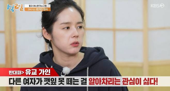 Han Ga-in expressed his feelings about the recording of 2 Days & 1 Night, and Han Ga-in was happy that he was able to meet members and get close.On KBS 2TV 2 Days & 1 Night broadcast on the 17th, Han Ga-in appeared as a guest and traveled with Herman Yau.Han Ga-in gave another opinion during the dinner that day, with the sesame leaf controversy becoming a hot topic.Earlier, Han Ga-in raised the sound that it was never possible to remove sesame leaves through Yeon Jung-hoon.Why do you hold sesame leaves? Is she not chopsticks? he said strongly, if she has two sheets, she can eat both.I hate to notice that other women cant take the sesame leaves off, he added.Kim Jong-min asked, Can you catch our sesame leaves? Han Ga-in responded happily, I can catch you.Yeon Jung-hoon laughed at the reaction of Han Ga-in.It wasnt over here. How far do you allow the wife of Yeon Jung-hoon? asked Han Ga-in. No conversation or alcohol.Its absolutely not going to happen alone, he said.I dont think men and women can be friends, basically, because one of them can have a little emotion.Han Ga-in explains that I do not want to drink with my wife like that.Han Ga-in, on the other hand, is a mother-of-pearl beauty called Olivia Hotse in Korea.Han Ga-in, who had been at the center of the topic since his debut, said, I did not get in touch with the dictionary, but the news team came to our school.I was interviewed because they recommended me to be pretty, he said.What is even more surprising is that Han Ga-in is a daughter who received 380 points out of 400 points.If DinDin admired it as a different level from us, Ravi laughed, Did you know that now? I felt it when I came in.The challenge!Han Ga-in had an indoor bed with Yeon Jung-hoon while Moon Se-yoon and Kim Jong-min were confirmed to sleep outdoors in the dragonfly costume with the concept of Golden Bell.The next day, the performers of 2 Days & 1 Night expressed their admiration to Han Ga-in, who showed off his swelling in the early morning shooting.On this occasion, Han Ga-in sang the hit song All For You by Yeon Jung-hoon and revealed the morning of Herman Yau.What about the trip without children? I thought about it when I was married, but one of my heart is empty Feelings.The children were constantly on their eyes, he confessed, conveying his extraordinary motherhood.Han Ga-in, who finished the 2 Days & 1 Night journey, said, It was so fun. It was good to meet the members and get close to Feelings.The game was fun and the rice was delicious. 