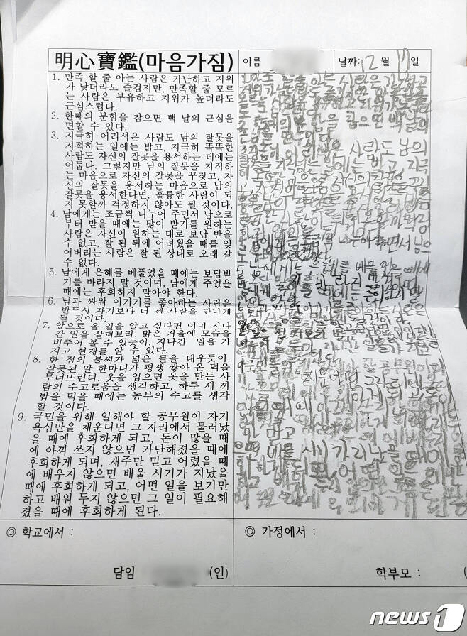 광주 남구 한 사립초등학교 1학년생이 옮겨적은 명심보감 필기.(학부모 제공)2021.12.27/뉴스1 © News1