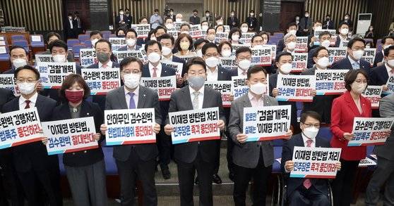 국민의힘 권성동 원내대표와 당 소속 의원들이 지난 15일 오후 서울 여의도 국회에서 열린 당 의원총회에서 '검수완박'(검찰 수사권 완전 박탈'에 반대하는 내용이 적힌 손팻말을 들고 구호를 외치고 있다. 국회사진기자단