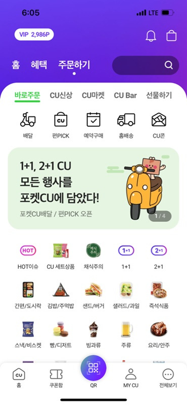 CU 앱 포켓CU가 전면 리뉴얼 한다. [BGF리테일 제공]