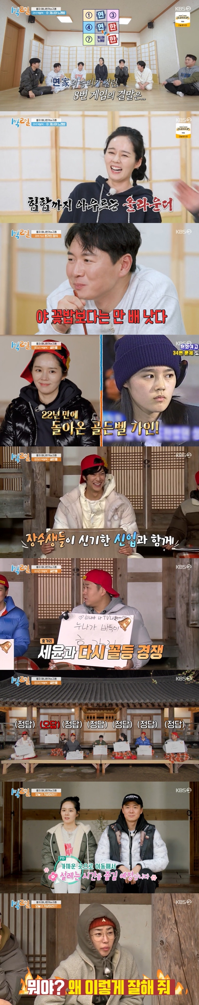 ▲ KBS2 예능프로그램 '1박 2일 시즌 4'. 제공| KBS