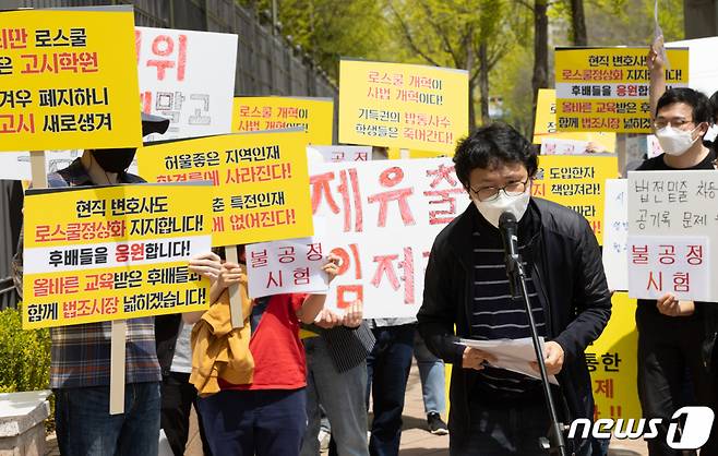 (과천=뉴스1) 이재명 기자 = 법학대학원생·수험생들이 21일 오후 경기도 과천시 정부과천청사 앞에서 열린 변호사시험 자격시험화 촉구 기자회견에서 발언을 하고 있다. 2021.4.21/뉴스1