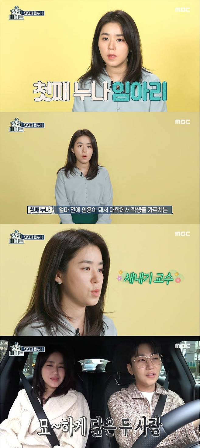 /사진=MBC '호적메이트' 방송 화면 캡처