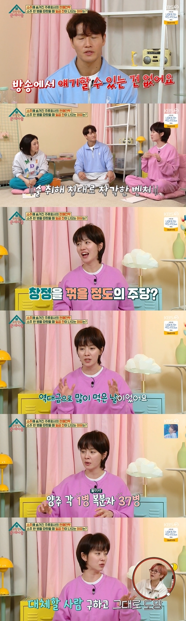 Song Ji-hyo has unveiled an extraordinary amount of alcohol.Actor Song Ji-hyo appeared as a guest on KBS 2TV The Trouble Son of the Rooftop broadcast on April 20.On the day of the broadcast, the sales strategy of the liquor company, which made seven bottles of shochu, came out as a problem.When Song Ji-hyos injection story came out, Kim Jong-guk said, There is nothing I can talk about on the air, I will only talk about sleeping.Theres a flower bed in our apartment, where I thought the bench was a bed, and I had slept on the bench with my shoes off, Song Ji-hyo explained.Song Eun-i and Kim Sook asked about the story that Song Ji-hyo was the enough party to beat Im Chang-jung.Song Ji-hyo said, I had a drink with Im Chang-jung, but it was the day I ate a lot of alcohol that day. I ate 37 bottles of bokbunjaju in one bottle of Yangju.I ate like crazy, but it was so hard. I saved someone to replace me and ran away, he said.