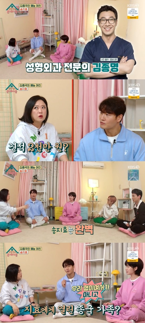 Kim Jong-kook mentioned his thoughts on the expected cost of plastic surgery for Kim Sook and Song Ji-hyo, which his brother revealed.Kim Jong-kook appeared as a new MC in KBS 2TV entertainment The problem son of the rooftop broadcasted on the 20th, while Song Ji-hyo appeared as a guest.On the same day, MC Song Eun-yi said,  (Kim) Jong-guk said that his brother is a plastic surgeon. He gave 20 million won to (Kim) Sook.Kim Jong-kook said, You did a lot of DC.I was more and said, I got 20 million won for the real rush, and Song Ji-hyo said it was perfect. Kim Sook said, Even when the family looked at it, it was a little bit because I was a little bit in my mind. Kim Jong-kook said, Its not my brother, we make sure that we are objective.Is there anything to fix when I look objectively? Kim Sook, who was listening to this, said, So I have a fix. Kim Jong-kook could not speak for a while and said, I do not need an objective evaluation.It is my satisfaction, he laughed.The problem son of the rooftop is broadcast every Wednesday at 8:30 pm.Photo = KBS 2TV broadcast screen