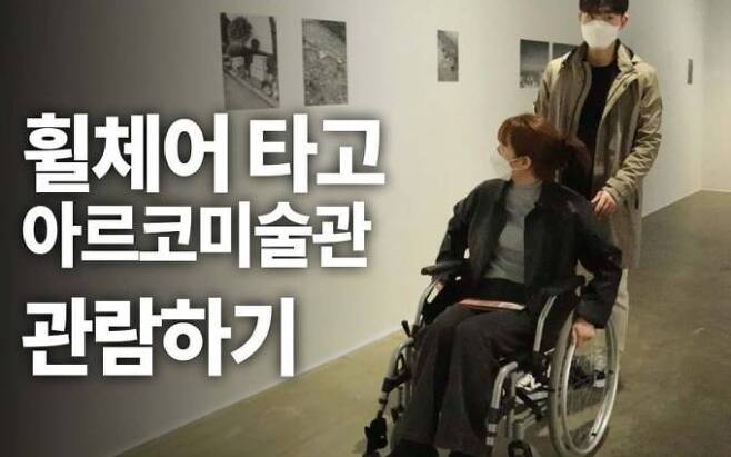 아르코미술관 직원들은 최근 휠체어 워크샵을 열고 장애인 접근성을 높이기 위한 방안을 논의했다. 아르코미술관 SNS 캡처.