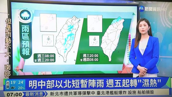 대만 현지시간으로 지난 20일 오전 8시, 대만 중화TV 아침뉴스 하단에 ‘중국의 미사일 공격’ 내용을 담은 자막이 흘러나오는 방송사고가 발생했다