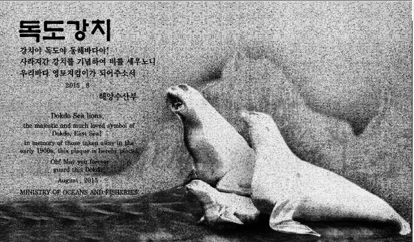 광복 70주년을 앞둔 2015년 8월 6일 독도 선착장에 폭 1.7ｍ, 높이 1ｍ, 두께 0.2ｍ 규모의 강치 벽화가 마련됐다.