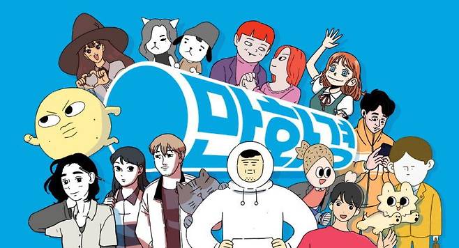 우아한형제들이 출시한 웹툰 플랫폼 만화경이 출범 2년여 만에 앱 다운로드수 100만 건을 돌파했다. /우아한형제들