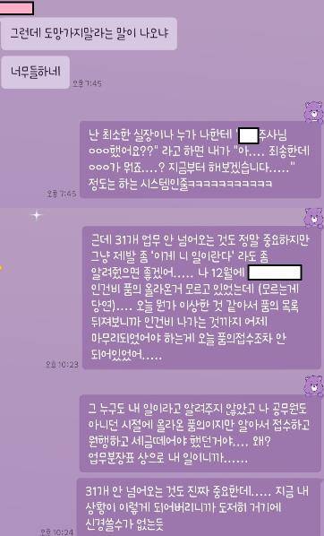 장씨가 동기와 나눈 메신저 대화 내용 [본인 제공. 재판매 및 DB금지]
