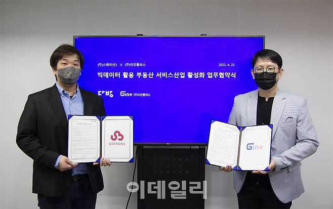 22일 서울 서초동 스테이션3 본사에서 열린 스테이션3-지인플러스 업무협약식에서 스테이션3 한유순 대표(왼쪽)와 지인플러스 정민하 대표가 기념 촬영을 하고 있다.(사진=스테이션3 다방)