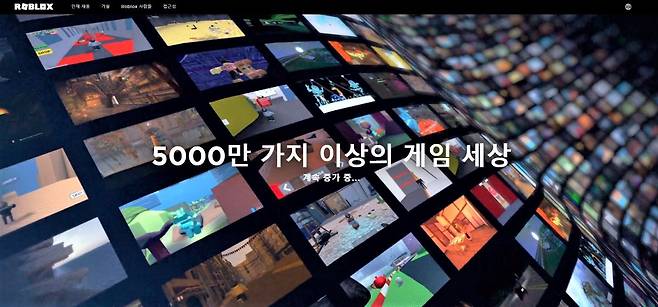 미국의 게임업체 '로블록스'는 게임 참여자들이 직접 게임을 만들 수 있도록 해 보유 게임 수를 획기적으로 늘리고 있다./로블록스 홈페이지