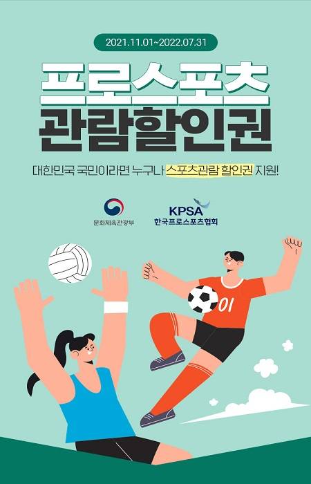 ‘반값 할인티켓’ 홍보 포스터.(출처=문화체육관광부)