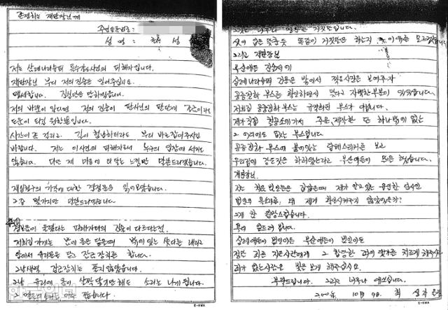 '삼례나라슈퍼 강도치사 사건' 피해자 최성자씨가 지난 2000년 '삼례 3인조' 최대열씨의 1차 재심 청구 시 법원에 제출한 탄원서. 탄원서에는 '부디 엎드려 빕니다. 죄가 없는 사람은 빛을 보게 해주십시오.' 등의 내용이 담겼다.