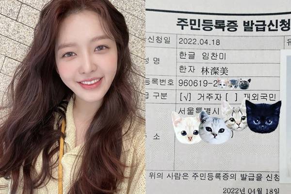 그룹 AOA 멤버 찬미가 25일 어머니의 성을 따라 ‘임찬미’로 개명하고, 새 이름으로 된 주민등록증을 발급받은 사실을 공개했다.