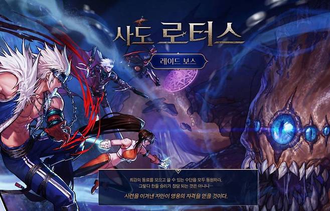 로터스 레이드