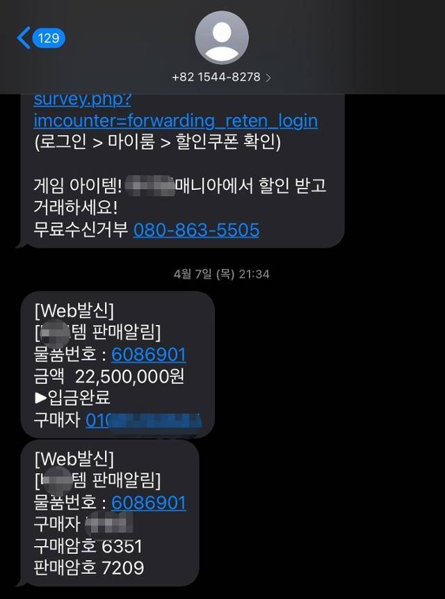 온라인 게임 계정 거래를 중개하는 인터넷 사이트를 통해 사고파는 것처럼 속여 게임 계정을 가로채는 사기 범죄가 잇따르고 있다. 사진은 중개 사이트를 가장해 피해자가 보낸 가짜 문자 메시지. 독자 제공