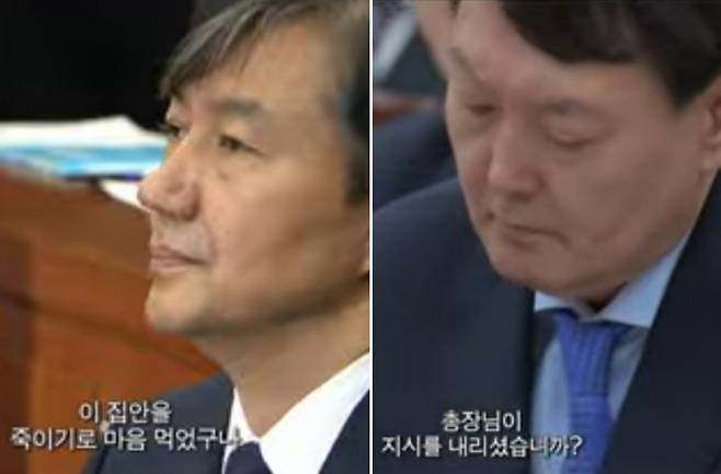 조국(왼쪽) 전 법무부 장관과 윤석열(오른쪽) 대통령 당선인. [영화 ‘그대가 조국’ 예고편]
