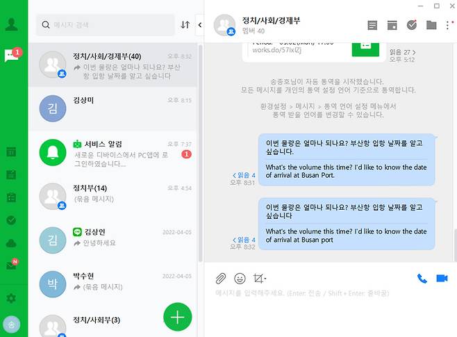 네이버웍스는 인공지능(AI)으로 8개국어 통역을 제공한다. [사진=네이버웍스 캡처] *재판매 및 DB 금지