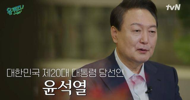 윤석열 대통령 당선인의 tvN '유 퀴즈 온 더 블럭' 출연 이후 문재인 대통령, 김부겸 국무총리, 이재명 더불어민주당 상임고문의 출연이 거절당했다는 주장과 함께 "제작진이 정치인 출연에 이중잣대를 댄다"는 의혹이 제기됐다. 방송 캡처