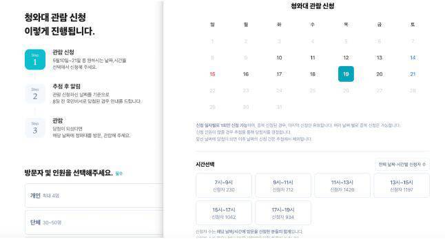 네이버를 통한 청와대 관람 신청 절차
