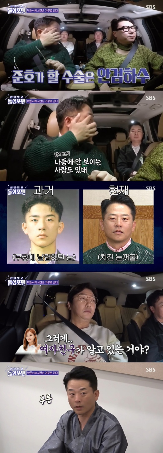 The eye cosmetic surgery process of comedian Kim Jun-ho has been revealed.On SBS Take off your shoes and dolsing foreman broadcasted on the night of the 26th, Kim Jun-hos special day was drawn to be young.Kim Jun-ho headed to plastic surgery late at night with Tak Jae-hun, Lee Sang-min and Lim Won-hui; the surgery Kim Jun-ho will receive on this day is the ptosis.Some people later said they didnt really see it, it was originally a ragged one, they dont have any power in their eyes now, they look sleepy and tired, he said.Jimin told me not to do (the prude) at first, he said, who recently made headlines with his comedian junior Kim Ji-min.I think my eyes are good now, but I think it looks like it is poisonous. Lee Sang-min said, I will nurse it because it is surgery, and he envied the dolsings.Kim Jun-ho, who arrived at plastic surgery, sat in a single room and waited.This is also a surgery, he said, I have to do sleep anesthesia unconditionally, I am scared, he said, cutting under his eyebrows and raising his sagging skin.Finally, he reached the operating table and closed his eyes when the sleeping anesthesia drug entered. He opened his eyes and took the medicine and said, I was sincere without pretence.Jae-hoon said, Jimin loves you, he said, saying that his brother, Won-hee and Sang-min should live happily.After an hour of surgery, Kim Jun-ho returned to the hospital room with less anesthesia.Kim Jun-ho began to say things he would not remember in the Settai of the mischievous Dolsing Forman: I take charge of my brothers.I will give you all my money. Jae-hoon should go to America to see his daughter. 100 million. Sang-min will give you a lot of money.After he was alert, he asked, Do you think hes handsome? but Dolsingforeman all burst into laughter, surprise and like Angry Bird.I think my face is better, Kim Jun-ho said, worrying about Tak Jae-huns joke, Dont do that; dont let Settai do it.His eyelids were slightly raised, making him expect to see the swelling after he had fallen.Meanwhile, Kim Jun-ho and Kim Ji-min became official couples in the gag world on March 3, acknowledging their devotion.