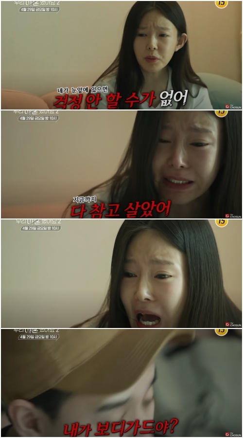 Ji Yeon-soo and Eli face each other again.Recently released TV CHOSUN We Divorce 2 4th trailer, the fight that started again is unfolding.The video begins with Eli and his son Minsu in bed, starting with I want Father to live here, I want to live together.Ji Yeon-soo confesses during a conversation with Eli that I was afraid that this When My Love Blooms would remain hurt and Eli is angry that What should I do then?Ji Yeon-soo also says, I cant worry if youre in front of me.Eli said, So now youre talking to Minsu? Now you think Father is a man without him, and will Father go?, and Ji Yeon-soo cries out, saying, I pretended not to hear anything and I lived with it. Eli said, I did not tolerate it, but I did not tell you and tell him, but tell him. Ji Yeon-soo is even more intense, Do you know how boring I am now?and were in a hurry.Eli says, Why should I do it? Am I a bodyguard? We cant talk and were fighting.Maybe its over again between the two of you.On the 22nd broadcast, the two showed a more relaxed atmosphere and Eli met Minsu.As soon as Eli saw his son, he hugged Minsu and cried, Its Father.Minsu looked at Father, who was reunited in two years, and asked, I like to meet you for a long time? Eli said, I have been waiting for these When My Love Blooms.Minsu said, I hated my mother and me and thought I was happy with my American grandmother and grandfather. Eli said, No.Father was always thinking about Minsu. Minsu hugged Elis neck, who was showering him, and said, I love you.The two said, Minsu is not wrong, he said, I am so sorry that Minsu can not do what he wants.We did a divorce 2 video capture