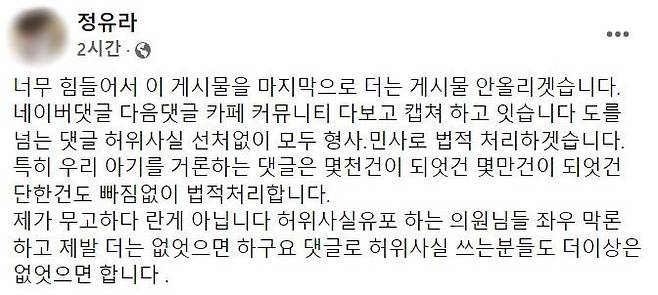 정씨가 29일 페이스북 폐쇄를 알리며 올린 마지막 글. /페이스북